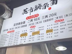 -花市豌杂面(民生路店)