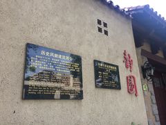 -静园(和平区)