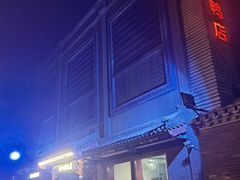 门面-红红烤鸭店(西单店)