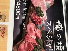 -俺的焼肉(銀座9丁目店)