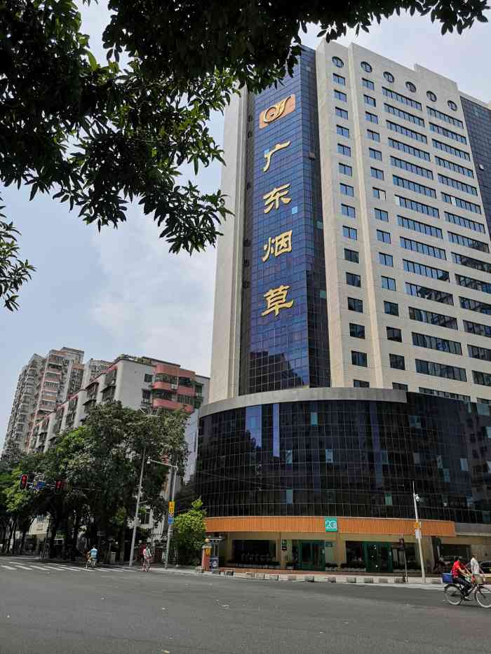 打分 广东烟草局总部就系呢度 以前有个fan系入边做