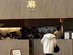 -胡麻(静安嘉里店)