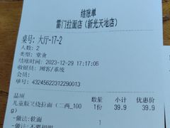 -雷门拉面店(新光天地店)