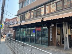 -小乾杯串店•16年沈阳烧烤(文安路店)