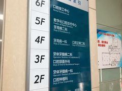 -同济大学附属口腔医院