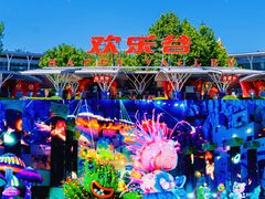 -北京欢乐谷