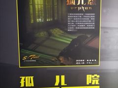 -S Team剧情密室(杭州龙翔桥店)