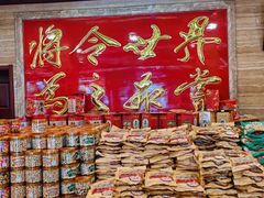 -兴盛德·麻辣花生大王·老店(中山路店)