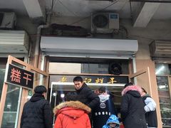 门面-老王记糕干(养鱼池路店)