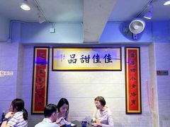 -佳佳甜品(寧波街總店)