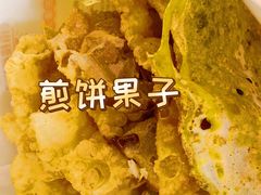-南楼煎饼(南楼总店)