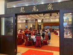 门面-龙的酒楼·手工早茶·顺德菜(近良路店)