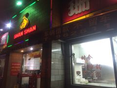 珊珊小笼馆(仙霞路店)-珊珊小笼馆(仙霞路店)
