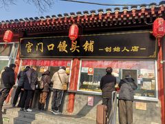 -宫门口馒头铺(创始人总店)