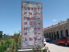 -文成城堡
