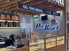 -One Bagel·一个贝果(凯德mall大峡谷店)
