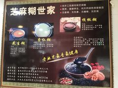 -芝麻糊世家(西华店)