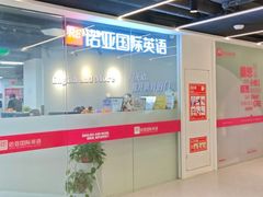 -诺亚雅思托福北郊中心(凤城路店)
