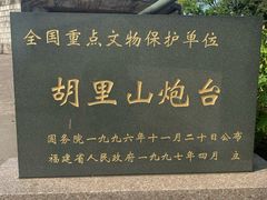 -胡里山炮台