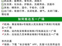 -长沙火车站(地铁站)