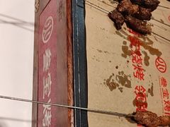 -叁宝烤肉• 西安烧烤(凤城十二路店)