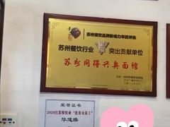 -同得兴 Since·1995 传统苏式面馆(十全街店)