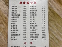 -黑皮酸菜鱼(绣花巷店)