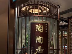 门面-陶陶居酒家(海岸城店)