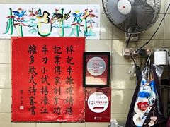 -梓记牛什(總店)