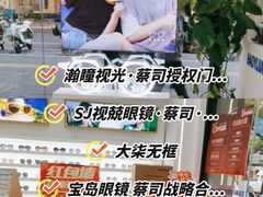 -好宜家眼视光·蔡司店(临汾店)