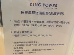 -王权免税店(普吉市区店)