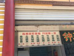 -陈勇串炸里脊(马道街步行街店)