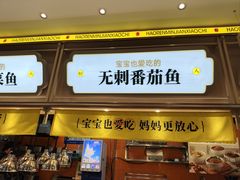 -好人民间小吃·番茄鱼酸菜鱼(木渎悠方店)