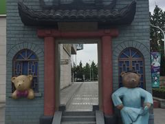 -成都泰迪熊博物馆
