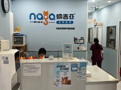 -纳吉亚猫专科动物诊疗中心(蒋宅口分院)