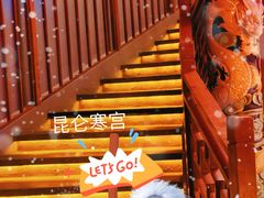 -E+有冰工厂·昆仑寒宫2(五角场店)