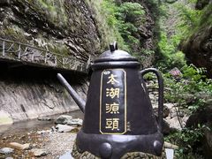 -太湖源风景区
