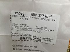 -爸爸糖吐司面包(北京西单大悦城店)