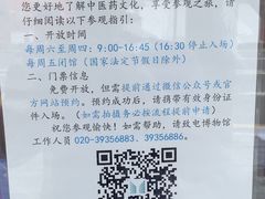 -广东中医药博物馆