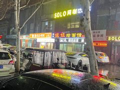 -妞妞烩面非物质文化遗产(西工店)