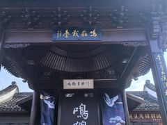 -鸣鹤古镇