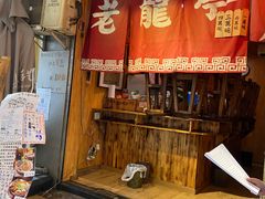 门面-老龙亭拉面店