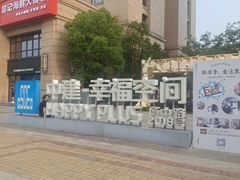 -中建幸福空间