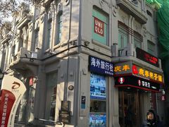 -庆丰包子铺(中央大街店)
