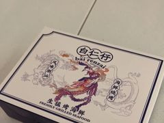 -白仁仔· 活烤海鲜 宵夜(豫园店)