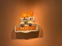 -HUZI虎滋精酿餐吧(京西大悦城店)
