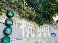-马灯部落·西湖边的创意山景餐厅(虎跑动物园店)