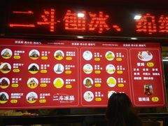 门面-二斗栗子(黄河道店)