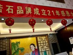 -若石足道SPA 连锁(丹东街店)