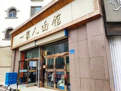 门面-一家人面馆(欧式街)